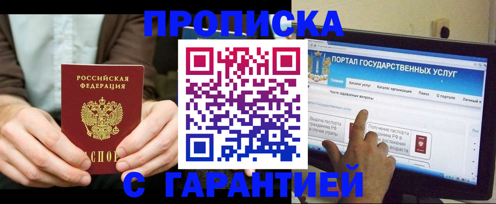 временная регистрация купить в Менделеевске